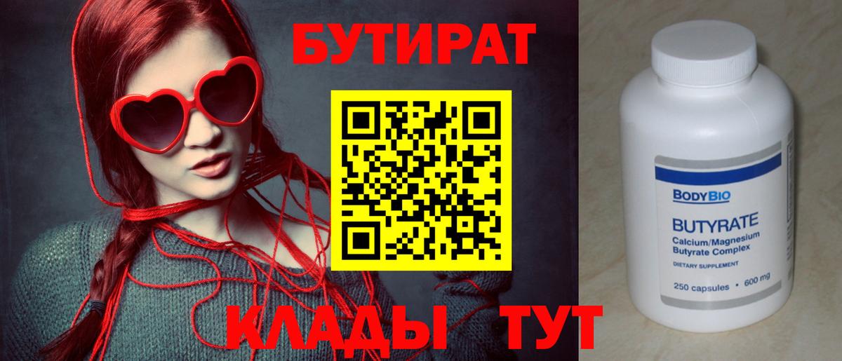 Бутират  Бутират BDO  Вход с VPN  Обь 