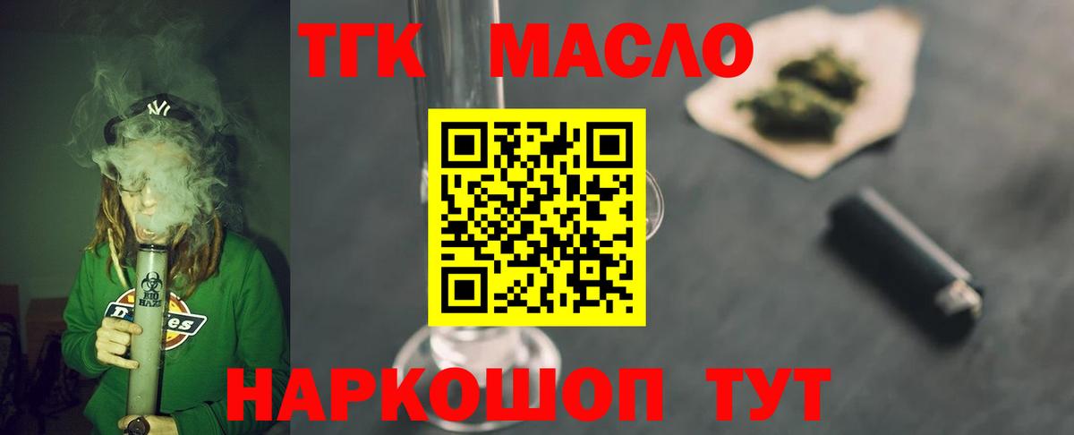 ТГК вейп  Дистиллят ТГК THC oil  Обь  сколько стоит  Вход с VPN 